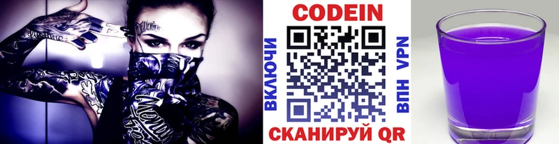 Кодеин напиток Lean (лин) где можно купить Тырныауз